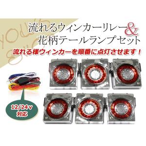 12V/24V兼用 流星3連 流れる ウインカーリレー トラックテール用