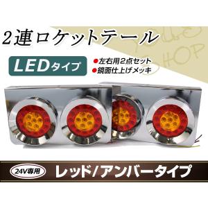 ジェットイノウエ トラック用 丸型 3連 テールランプ 大型 24V リレー
