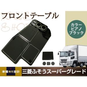 ジェットイノウエ JET センターテーブル 三菱ふそう 大型 17スーパー