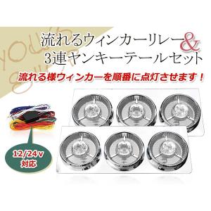 トラック ヤンキーテール クリア3連 左右セットテールランプ トラック