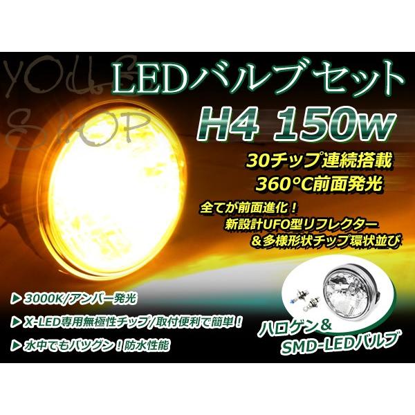 純正交換 LED 12V 150W H4 H/L HI/LO スライド アンバー バルブ付 ゼファー...