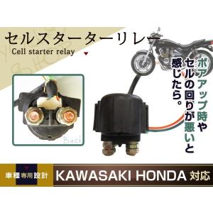 セル リレー Z400FX Z400J Z550...の商品画像