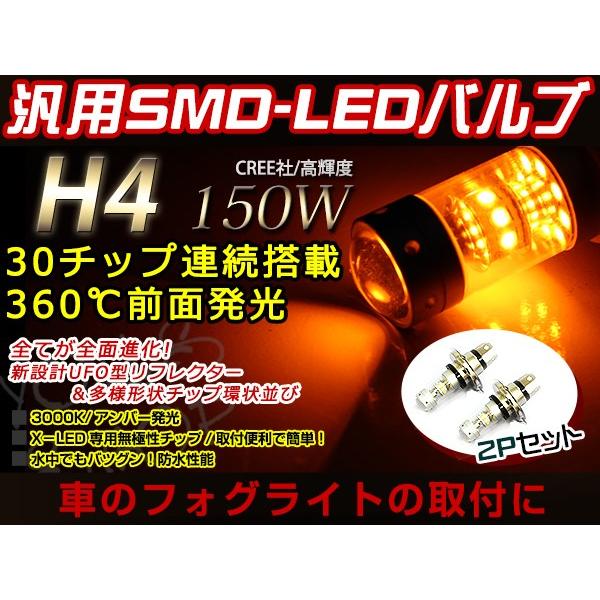 定形外送料無料 ハイゼット カーゴ S32#系 LED 150W H4 H/L HI/LO スライド...