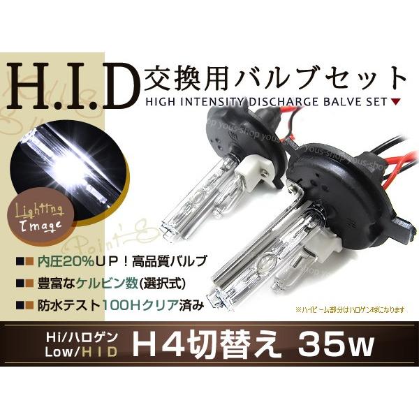 定形外送料無料 保証付! 35W/55W HID H4切替 バーナー/バルブ パープル 純正交換 車...