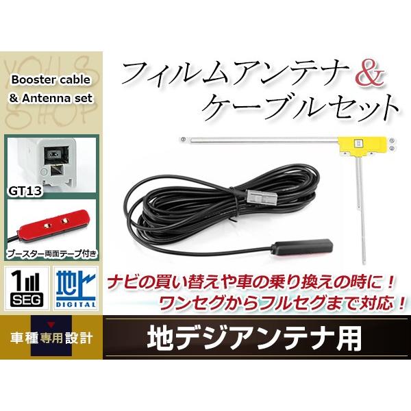 L型フィルムアンテナ 右2枚 地デジアンテナ用 ブースター内蔵型ケーブル 2本 ワンセグ フルセグ ...