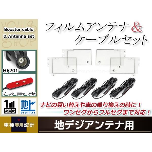 GPS一体型内蔵ケーブル フィルムアンテナセット ワンセグ フルセグ HF201 コネクター car...