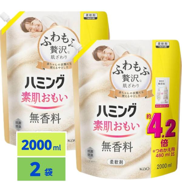 ハミング 素肌おもい 柔軟剤 ふわもふ贅沢な肌ざわり・ハミングNo.1のやわらかさ 素肌おもい 無香...