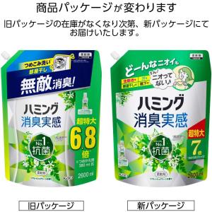 ハミング消臭実感 柔軟剤 無敵消臭!ハミング内...の詳細画像2