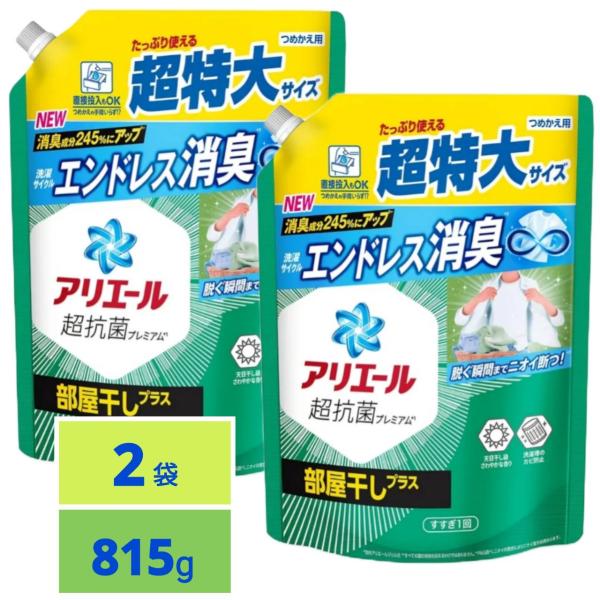 アリエール 洗濯洗剤 液体 部屋干しプラス 詰め替え 815g 2袋