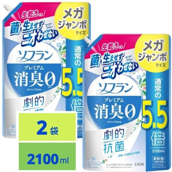 ソフラン プレミアム消臭 詰替メガジャンボ 2100ml 2袋セット ホワイトハーブアロマ 生乾きで...