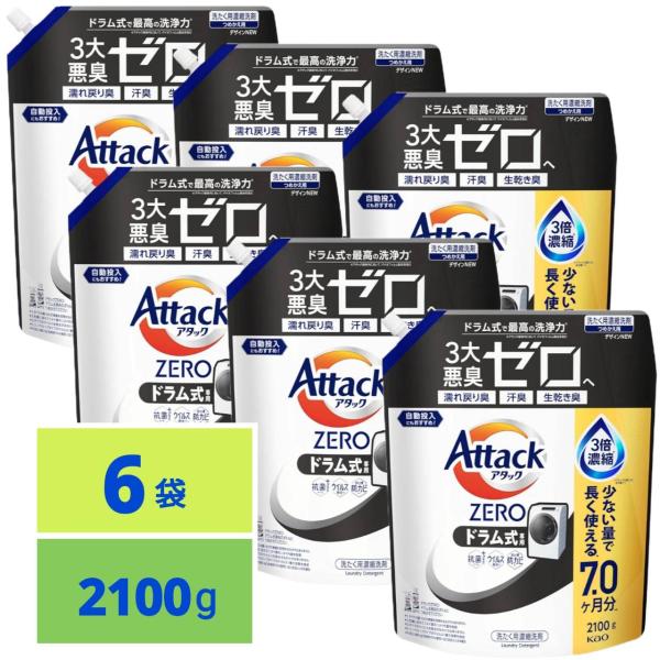 アタックZERO アタック液体史上 最高の清潔力。無菌レベルの消臭力 ドラム式専用 詰め替え 210...