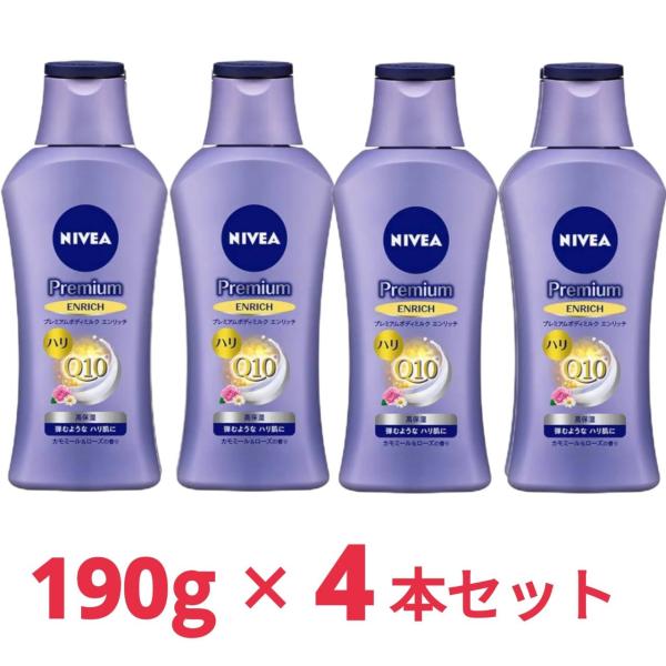 ニベアプレミアム ボディミルク エンリッチ 190G×4本セット ボディ用乳液 高保湿&amp;ハリ