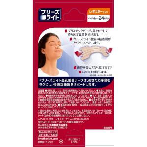 ブリーズライト エクストラ レギュラー 肌色 ...の詳細画像1