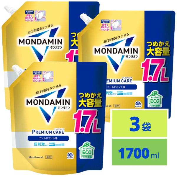 モンダミン プレミアムケア ゴールドミント マウスウォッシュ 洗口液 詰め替え 大容量1.7L x3...