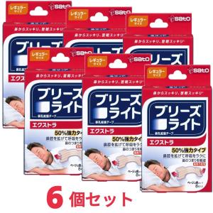 ブリーズライト エクストラ レギュラー 肌色 鼻孔拡張テープ 快眠 いびき軽減 8枚入 x6個 佐藤製薬