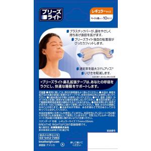 ブリーズライト スタンダード レギュラー 肌色...の詳細画像1