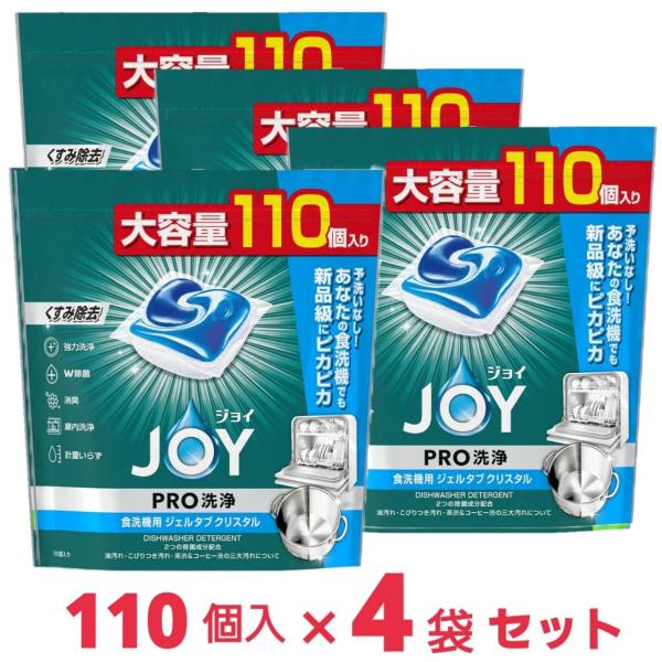 ジョイ PRO洗浄 食洗機洗剤 ジェルタブ クリスタル 110個 x4個 大容量