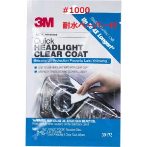 スリーエム 3M ヘッドライト クリアコーティング 剤 39173 ヘッドライトコーティング #1000耐水ペーパー付