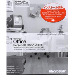 Microsoft OFFICE Personal Edition 2003 新品未開封（OEM版）