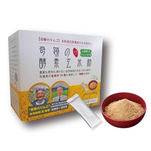マルセイ 奇跡の酵素玄米粉 120g (4g×30本) ×2個セット 送料無料