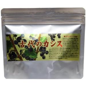 千年前の食品舎　古代のカシス　野生カシス濃縮液