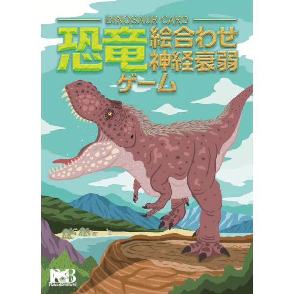 子供 カードゲーム (恐竜ペアカード・神経衰弱)