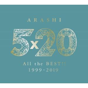 【在庫有り】嵐 5×20 All the BEST!! 1999-2019 (初回限定盤2) (4CD＋DVD) 【キャンセル不可】