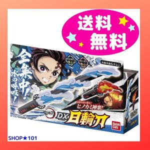 【新品】鬼滅の刃 DX日輪刀 バンダイ 送料無料 日輪刀 DX