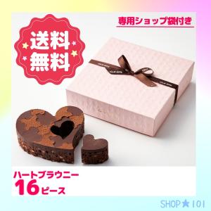 クラブハリエ ハートブラウニー 16ピース バレンタイン 2024 ギフト袋付き｜shop101