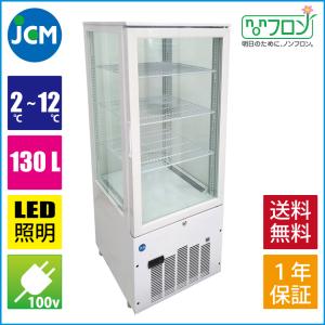 業務用 4面ガラス冷蔵ショーケース 片面扉 239L JCMS-240 冷蔵 保冷庫