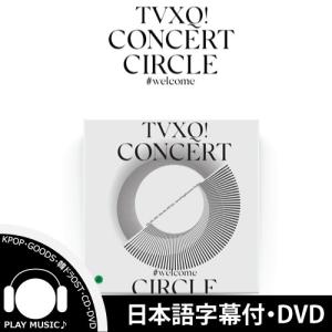 【日本語字幕付】【リージョンALL】TVXQ ! CONCERT CIRCLE #WELCOME DVD 東方神起 写真集