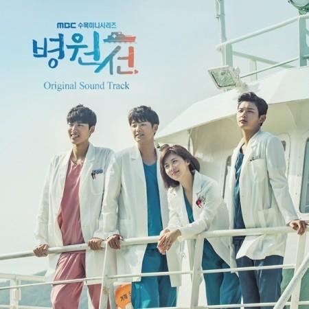 【韓国ドラマOST】病院船 OST HOSPITAL SHIP MBC 水木 ドラマ
