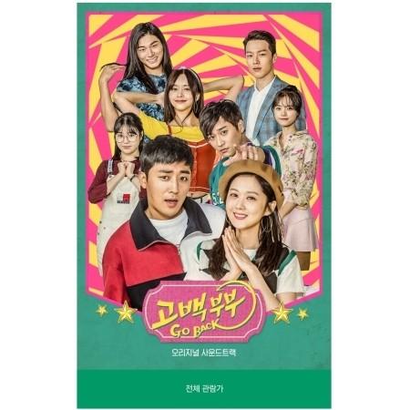 【韓国ドラマOST】告白夫婦 O.S.T KBS 2TV DRAMA