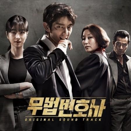 【韓国ドラマOST】【輸入盤】無法 弁護牛 LAWLESS LAWYER OST TVN ドラマ【宅...