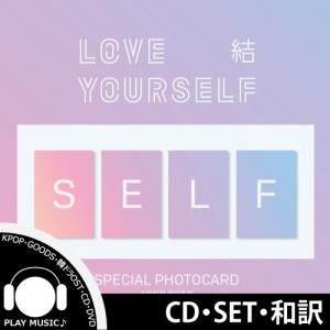 【4種セット】【和訳選択】BTS LOVE YOURSELF 結 ANSWER 防弾少年団【レビューで店舗特典】