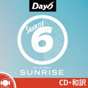 DAY6 SUNRISE 1ST ALBUM デイシックス 1集 アルバム【宅配便】｜shop11