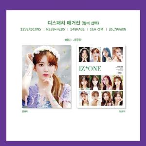 2020年 8月 D-ICON IZ*ONE LOOK AT MY IZ ティアイコン アイズワン