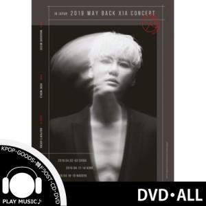 【DVD】【リージョンALL】KIM JUNSU XIA 2019 WAY BACK XIA CONCERTキム ジュンス コンサート DVD【レビューで店舗特典】｜shop11
