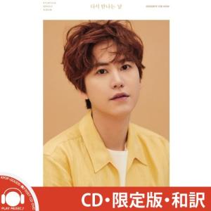 【LIMITED】KYUHYUN GOODBYE...の商品画像