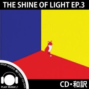 【EP.3】【和訳選択】SHINEE THE STORY OF LIGHT 6TH ALBUMシャイニー 6集【レビューで店舗特典】【宅配便】