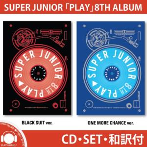 【2種セット】【和訳選択】SUPER JUNIOR PLAY 8TH ALBUM スーパージュニア 正規 ８集 アルバム プレイ【レビューで店舗特典】