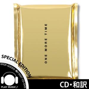 【スペシャル盤】【和訳選択】SUPER JUNIOR ONE MORE TIME SPECIAL MINI スーパージュニア ミニ【レビューで店舗特典】