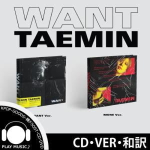 【CD】【和訳選択】TAEMIN WANT 2ND MINI ALBUM SHINEE テミン 2集 ミニ 【レビューで店舗特典】