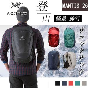 レビュー書いてプレゼント無料贈呈 ARCTERYX アークテリクス リュックサック マンティス 26L   MANTIS26 旅行用 ディバッグ セット購入可能 MAKA1/MAKA2