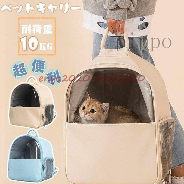 ペット キャリーバッグ 猫用 犬用 リュック リュックサック ペットキャリー バッグ 小型動物 折り...