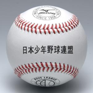 ミズノ 硬式野球ボール ボーイズリーグ 日本少年野球連盟