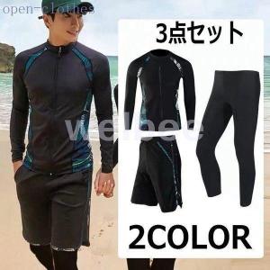 水着 3点セット メンズ 長袖 半ズボン 水泳服 短パン