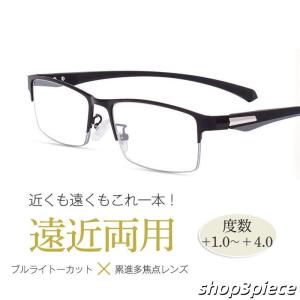 遠近両用メガネ 老眼鏡 ブルーライトカット ピントグラス シニアグラス 累進 軽量 敬老の日 ギフト メンズ レディース リーディンググラス おしゃれ 爆買