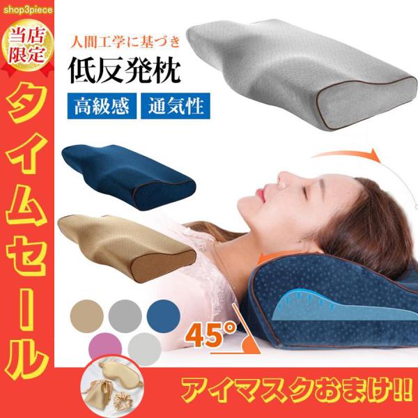 枕 肩こり まくら 首が痛い 横向き 低反発枕 マクラ 安眠枕 首こり いびき ストレートネック 快...