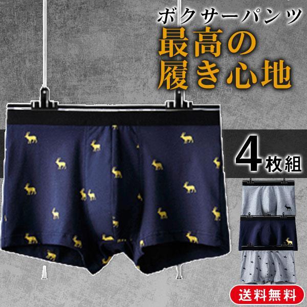 ボクサーパンツ メンズ 4枚セット  抗菌防臭加工 無地 綿混 パンツ ボクサーブリーフ 肌着 下着...